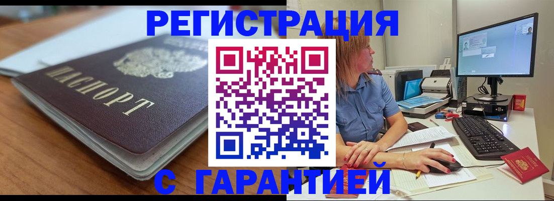 временная регистрация купить в Бежецке