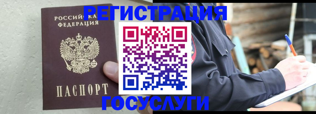 прописка штамп в Бежецке