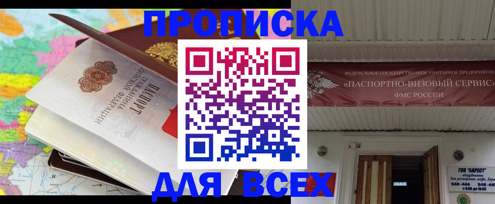 прописка штамп в Бежецке