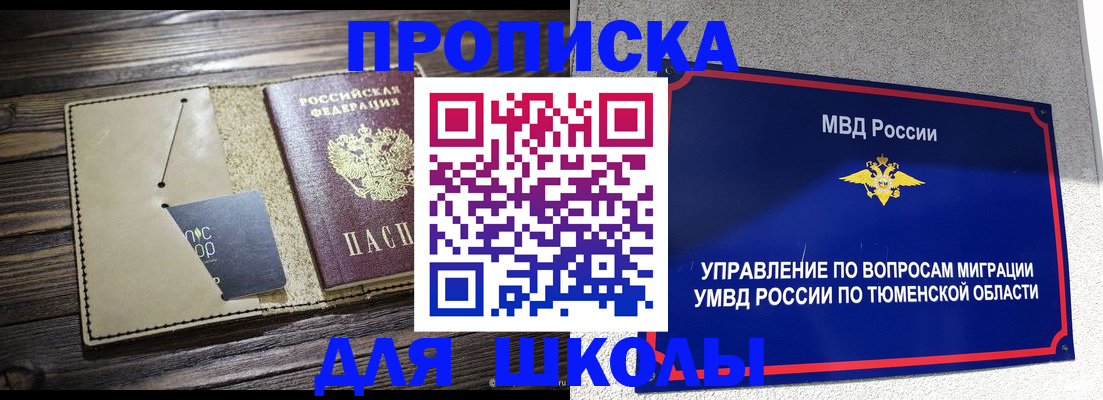 прописка ребенка в Бежецке