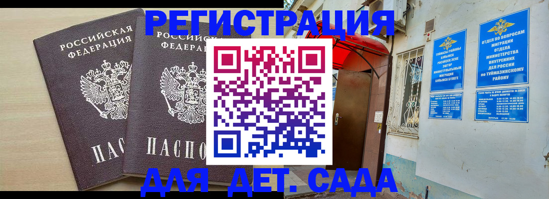 временная регистрация для школы в Бежецке