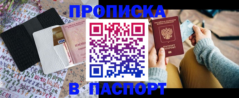 временная прописка в Бежецке